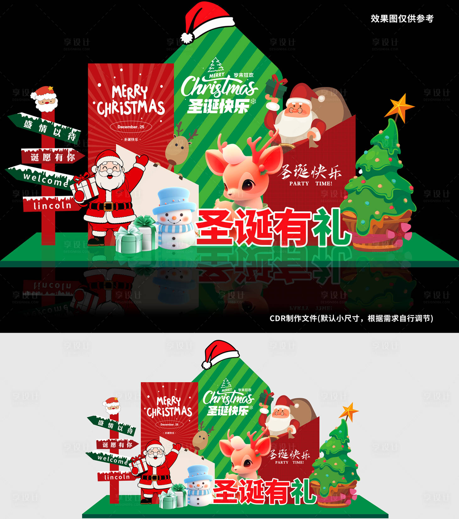 源文件下载【享设计】搜索编号：84460033530734519【圣诞节活动堆头美陈】