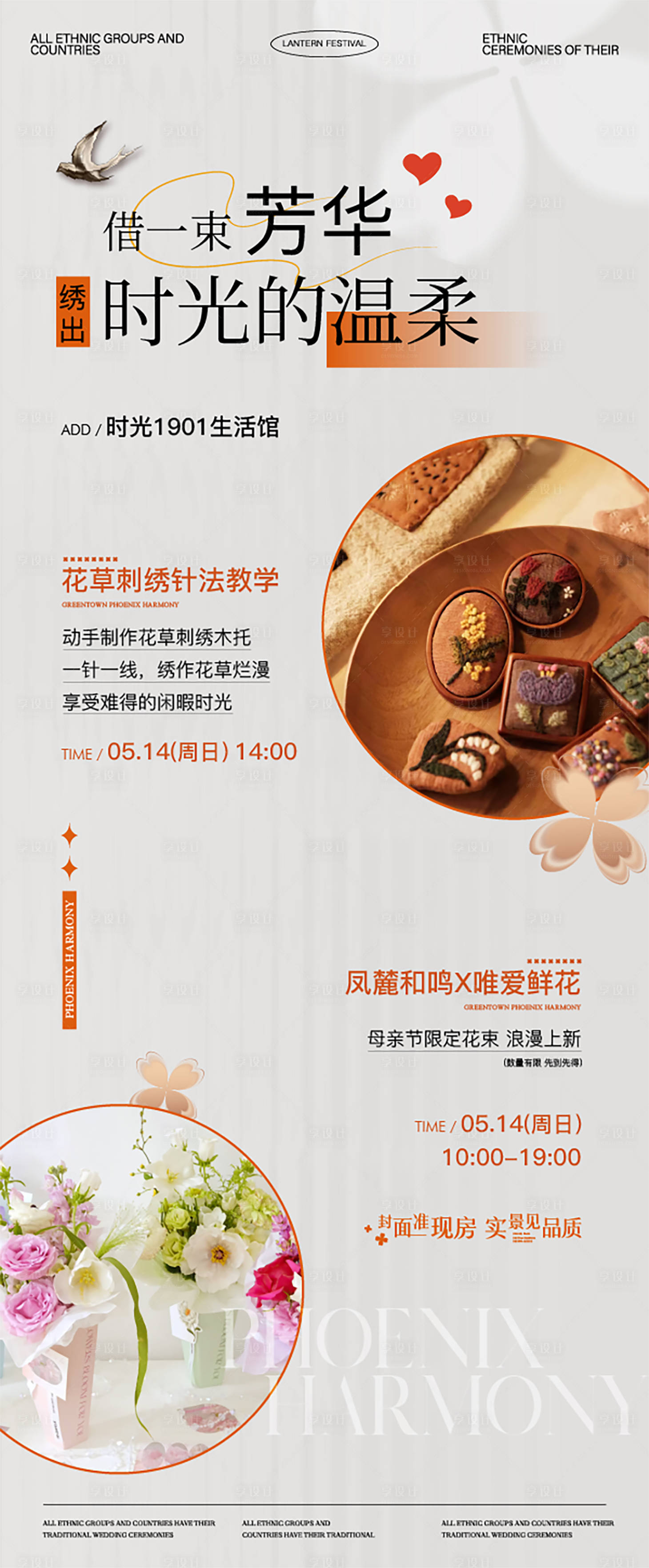 源文件下载【享设计】搜索编号：63360032859959019【母亲节刺绣鲜花活动拉页】