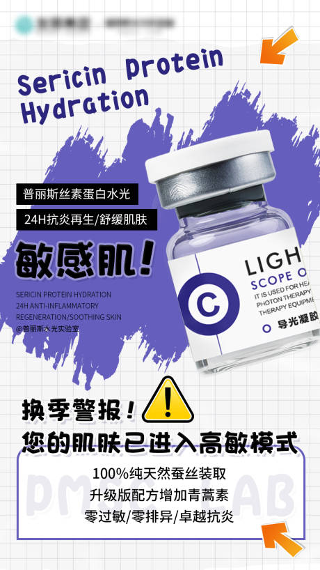 源文件下载【享设计】搜索编号：99000033697887125【您的肌肤已进入高敏模式】