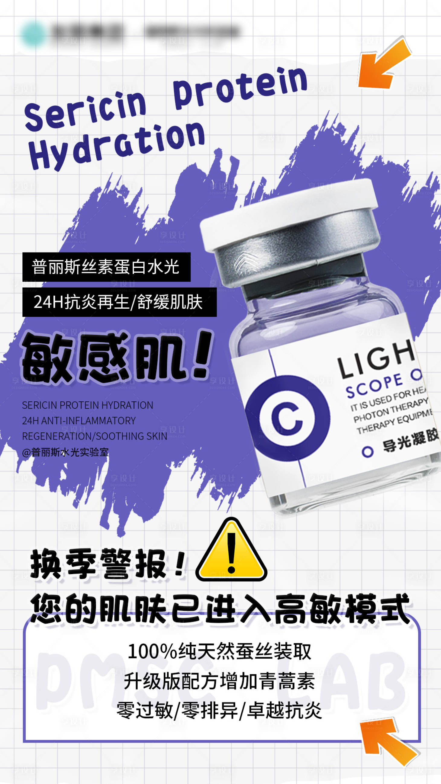 源文件下载【享设计】搜索编号：99000033697887125【您的肌肤已进入高敏模式】