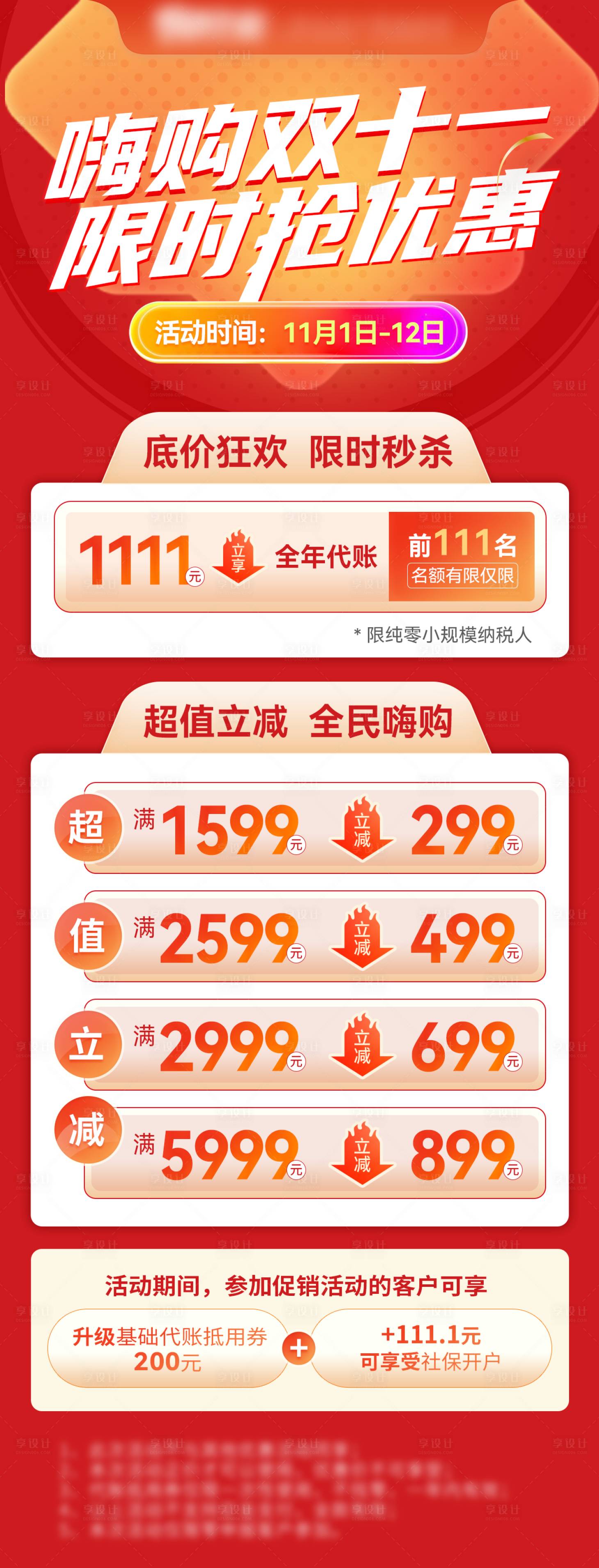 源文件下载【享设计】搜索编号：21570033603252947【红色双十一活动促销营销海报】