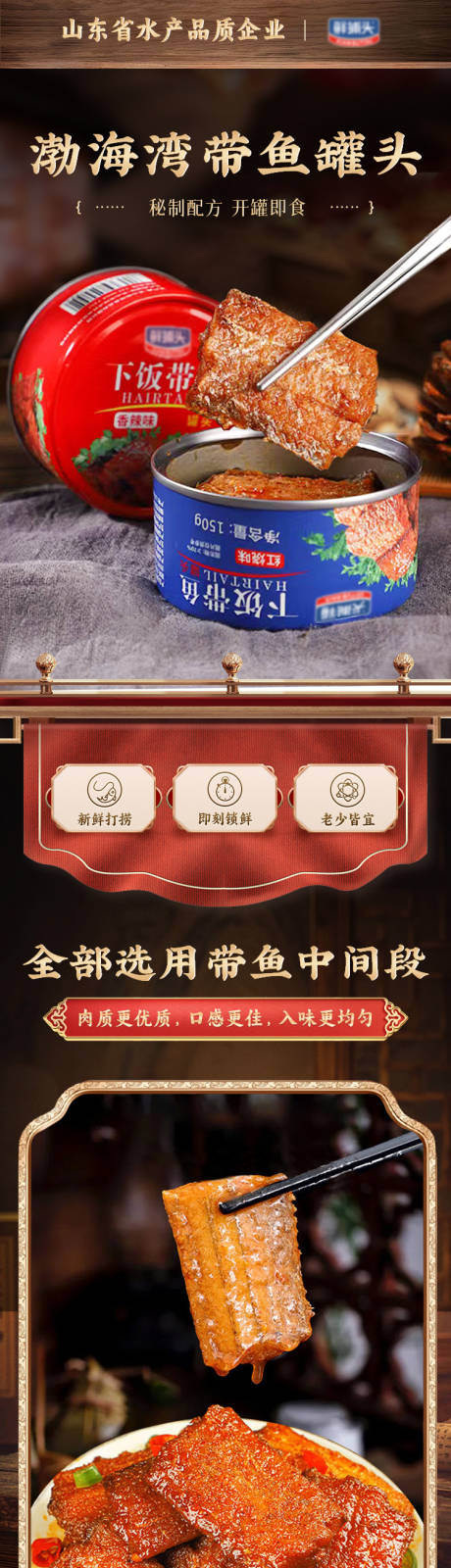 源文件下载【享设计】搜索编号：90090033794575924【带鱼海货电商详情页】