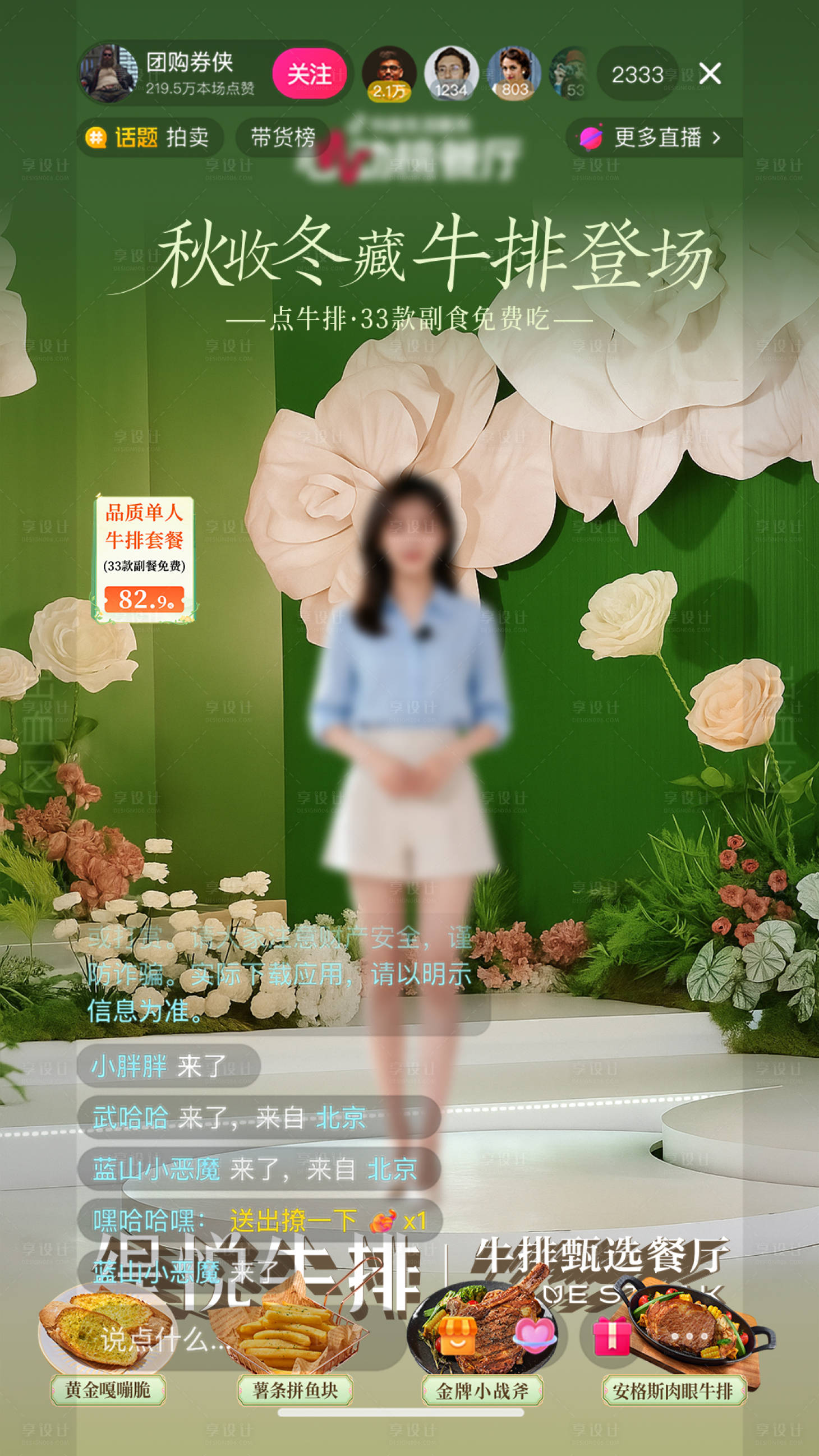 源文件下载【享设计】搜索编号：84590033780726320【秋末初冬牛排西餐直播间背景】