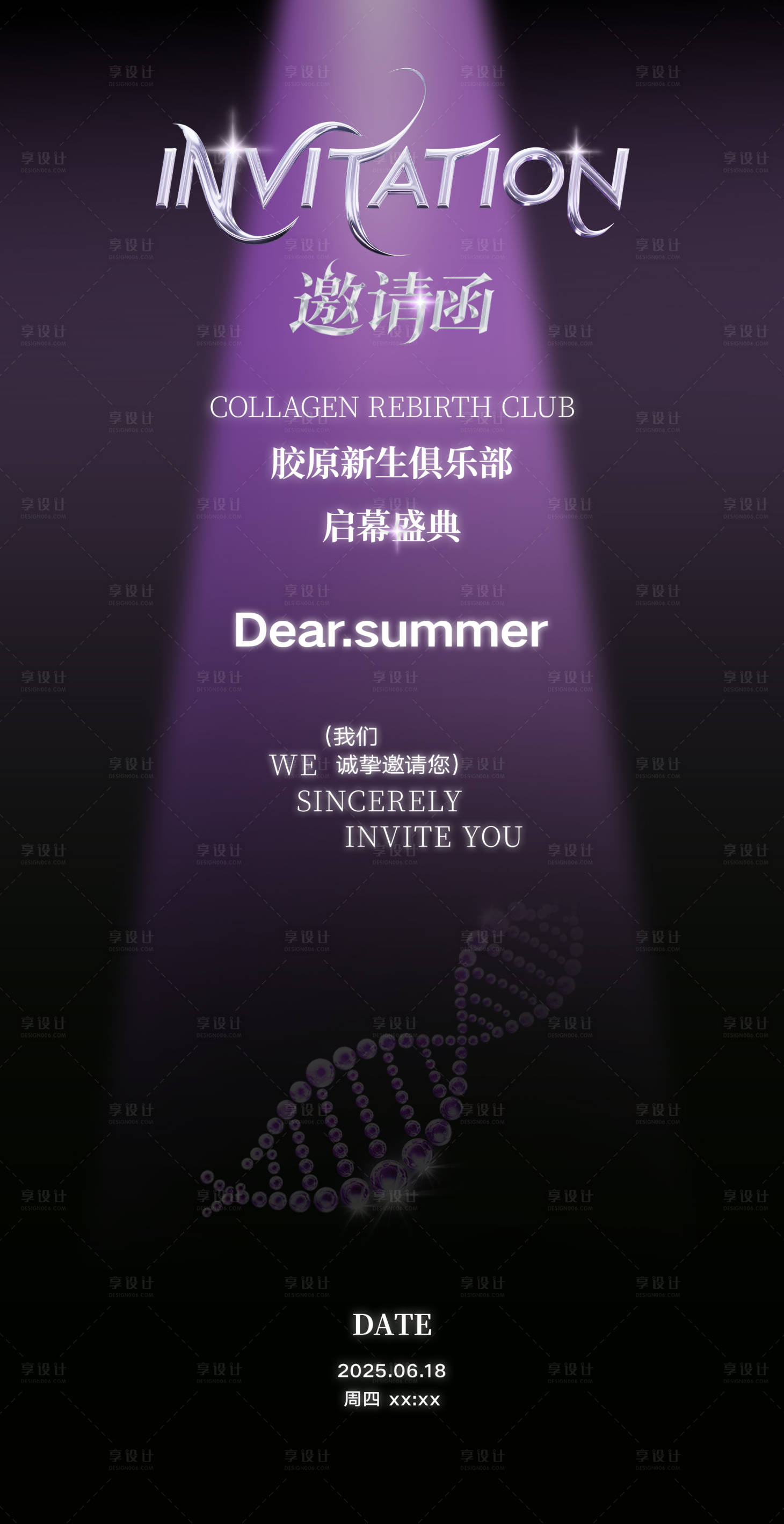 源文件下载【享设计】搜索编号：67490033605305732【胶原俱乐部邀请函海报】