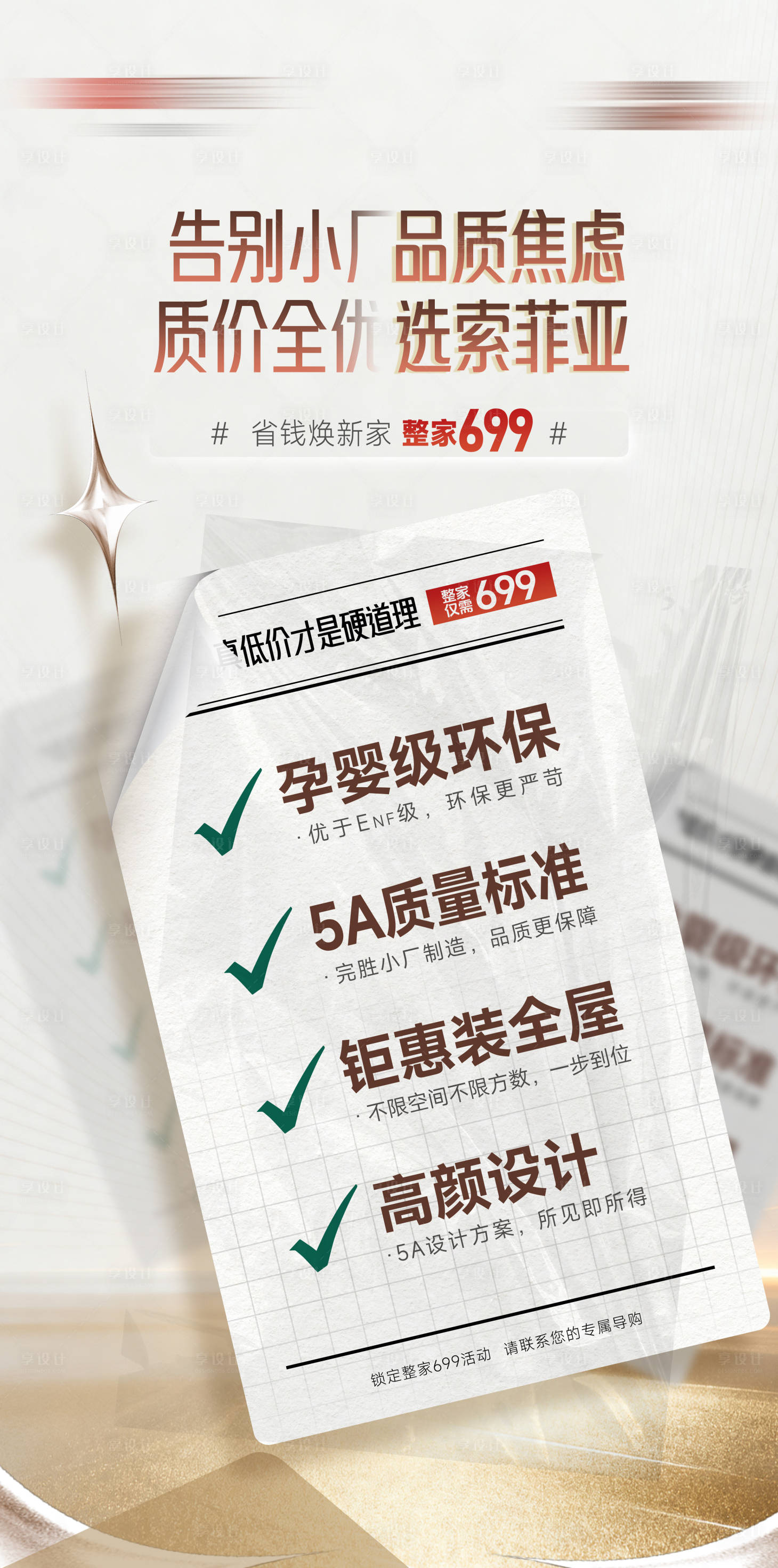 源文件下载【享设计】搜索编号：97470033433979075【高级质感宣传海报】
