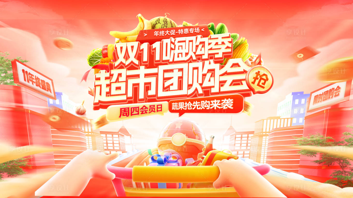 源文件下载【享设计】搜索编号：84900033505195853【双11嗨购季团购会会员日抢先购】