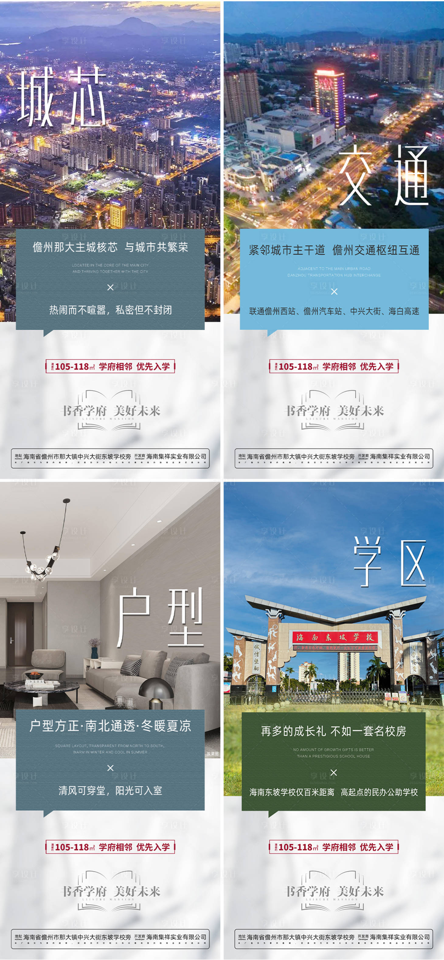 源文件下载【享设计】搜索编号：18580033659913929【地产配套海报】