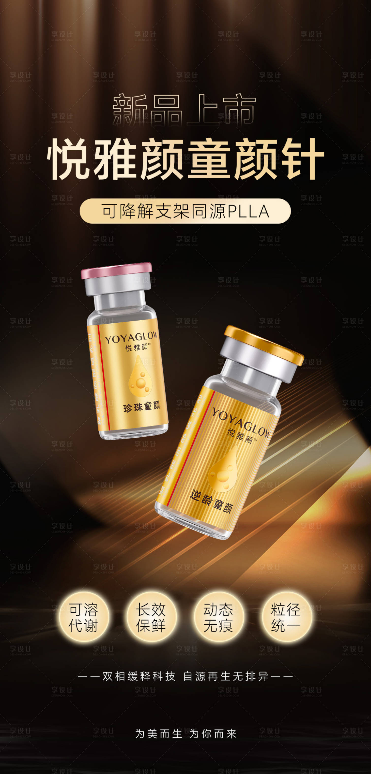 源文件下载【享设计】搜索编号：87790033624781812【医美促销宣传海报】