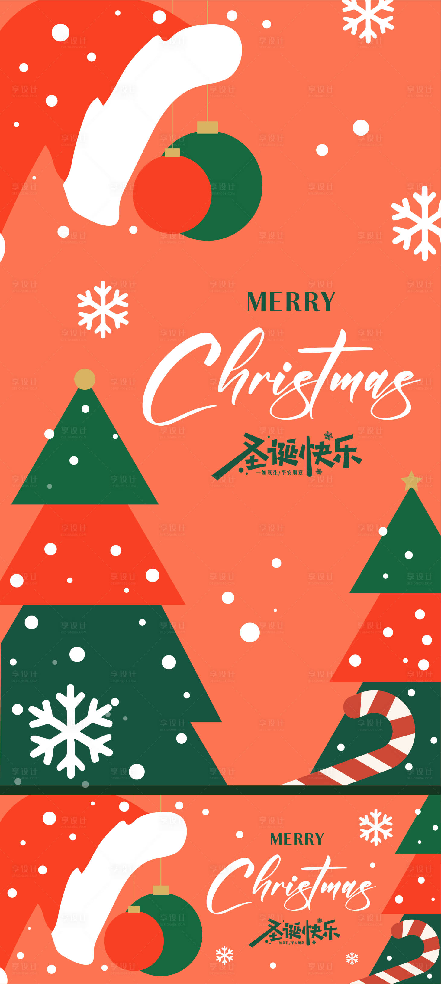 源文件下载【享设计】搜索编号：41650033719944859【圣诞海报】