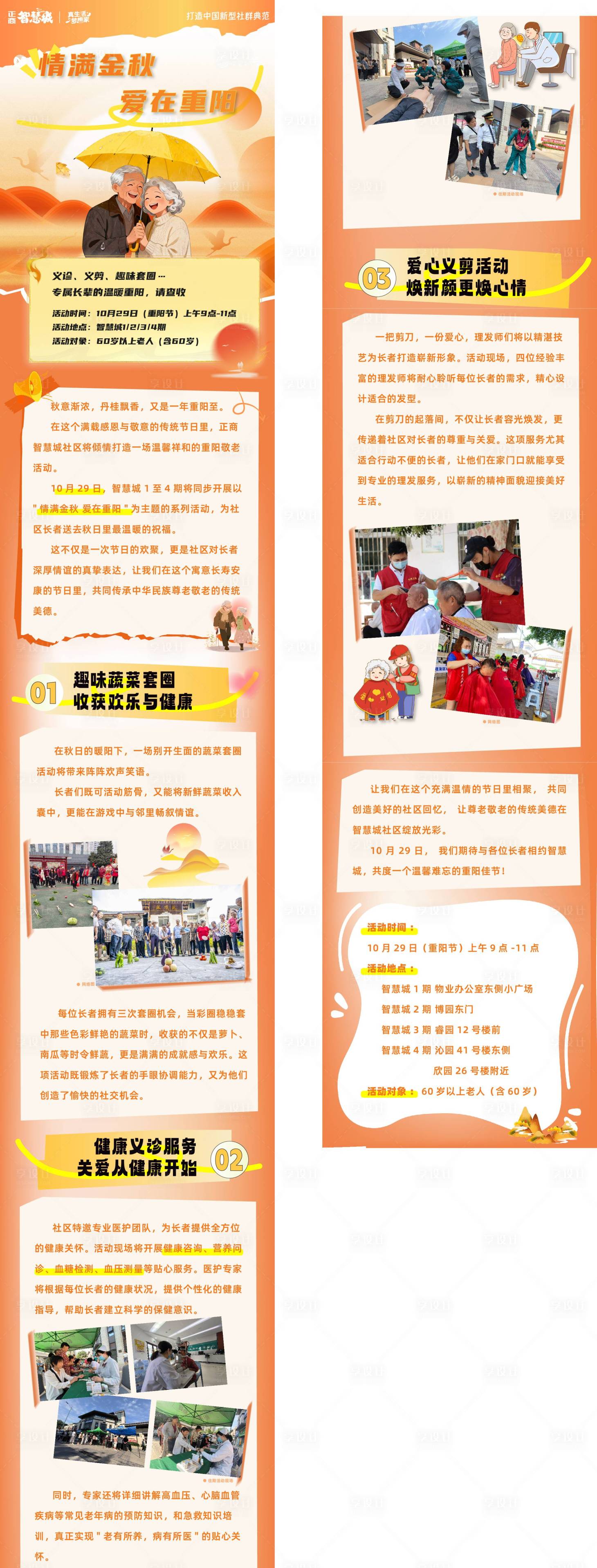 源文件下载【享设计】搜索编号：49860033775962693【重阳节活动长图专题设计】