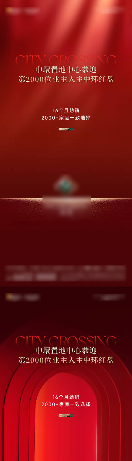 源文件下载【享设计】搜索编号：60980033752002502【地产热销系列海报】