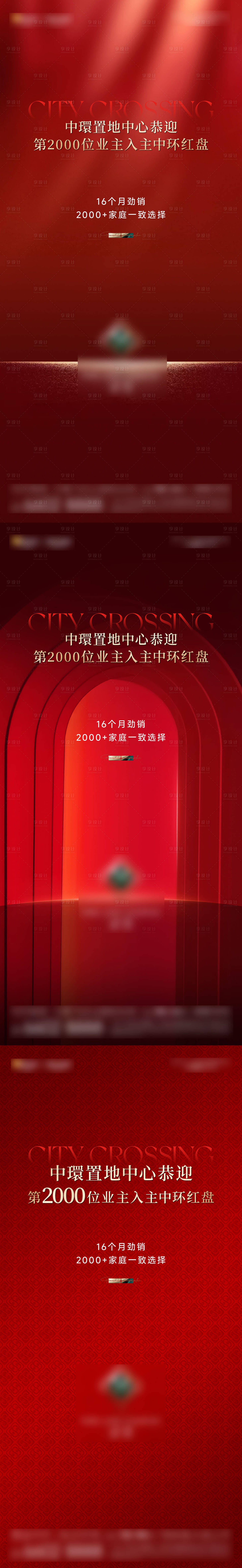 源文件下载【享设计】搜索编号：60980033752002502【地产热销系列海报】