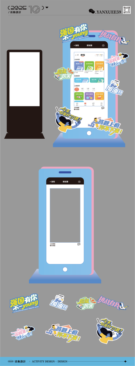 源文件下载【享设计】搜索编号：91110033416864045【学习机打卡氛围美陈】