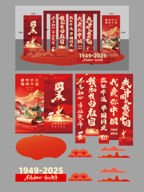 源文件下载【享设计】搜索编号：13060033495039496【国庆美陈 】