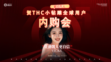 源文件下载【享设计】搜索编号：15720033586844572【美业直播内购会活动背景板】