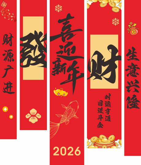源文件下载【享设计】搜索编号：28290033631182098【新年场景布置条幅】