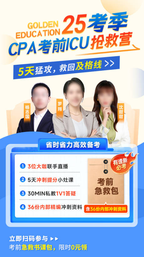 源文件下载【享设计】搜索编号：18340033559495238【高考考前培训海报】