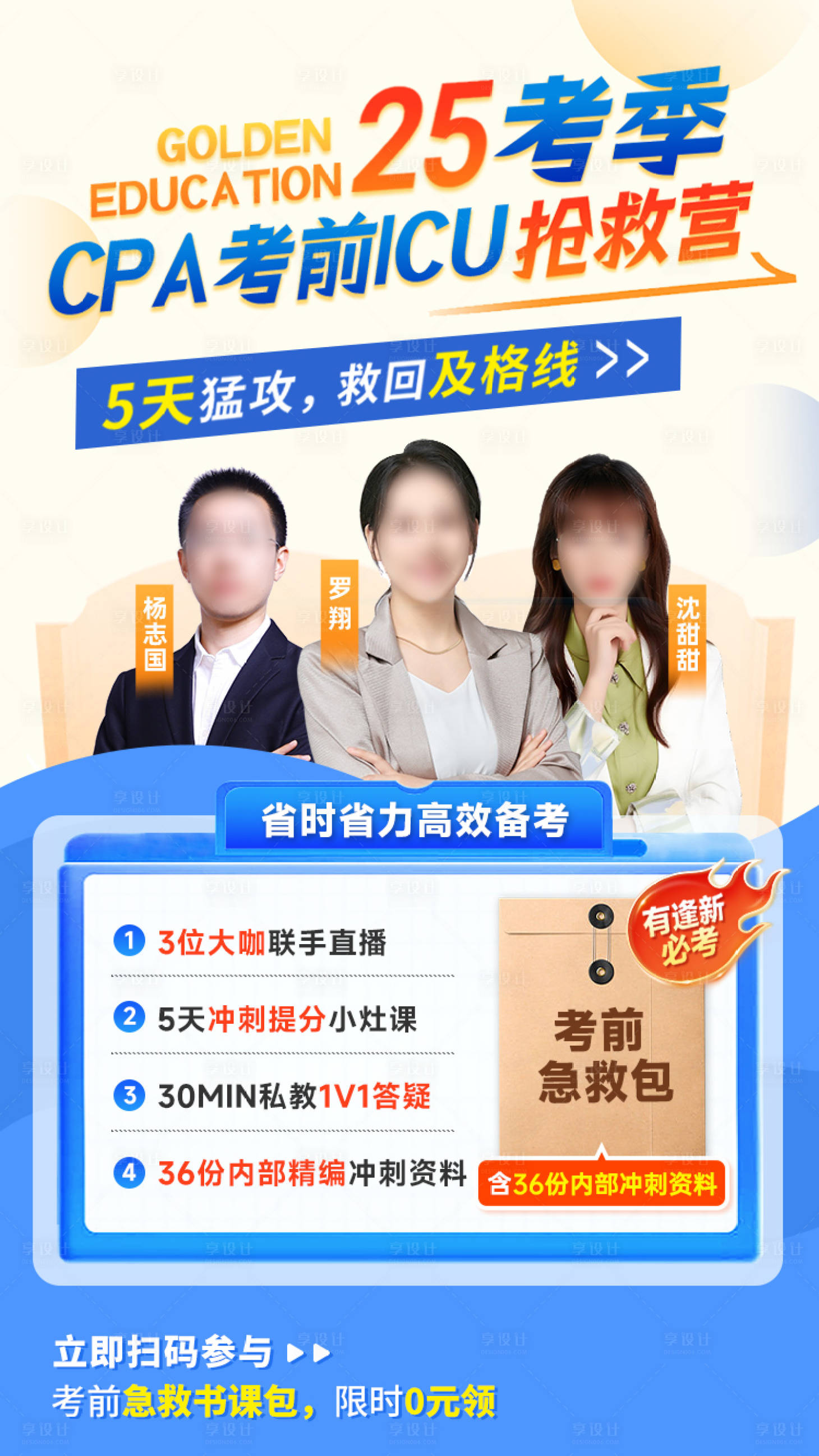 源文件下载【享设计】搜索编号：18340033559495238【高考考前培训海报】