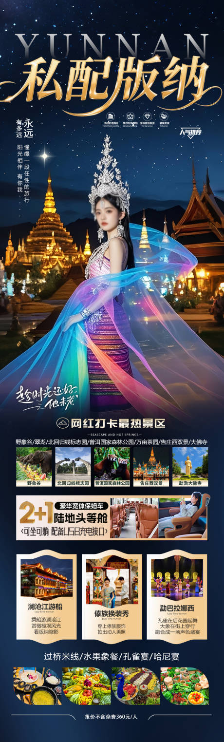 源文件下载【享设计】搜索编号：13730033527192229【云南西双版纳旅游海报版纳昆明大理丽江】