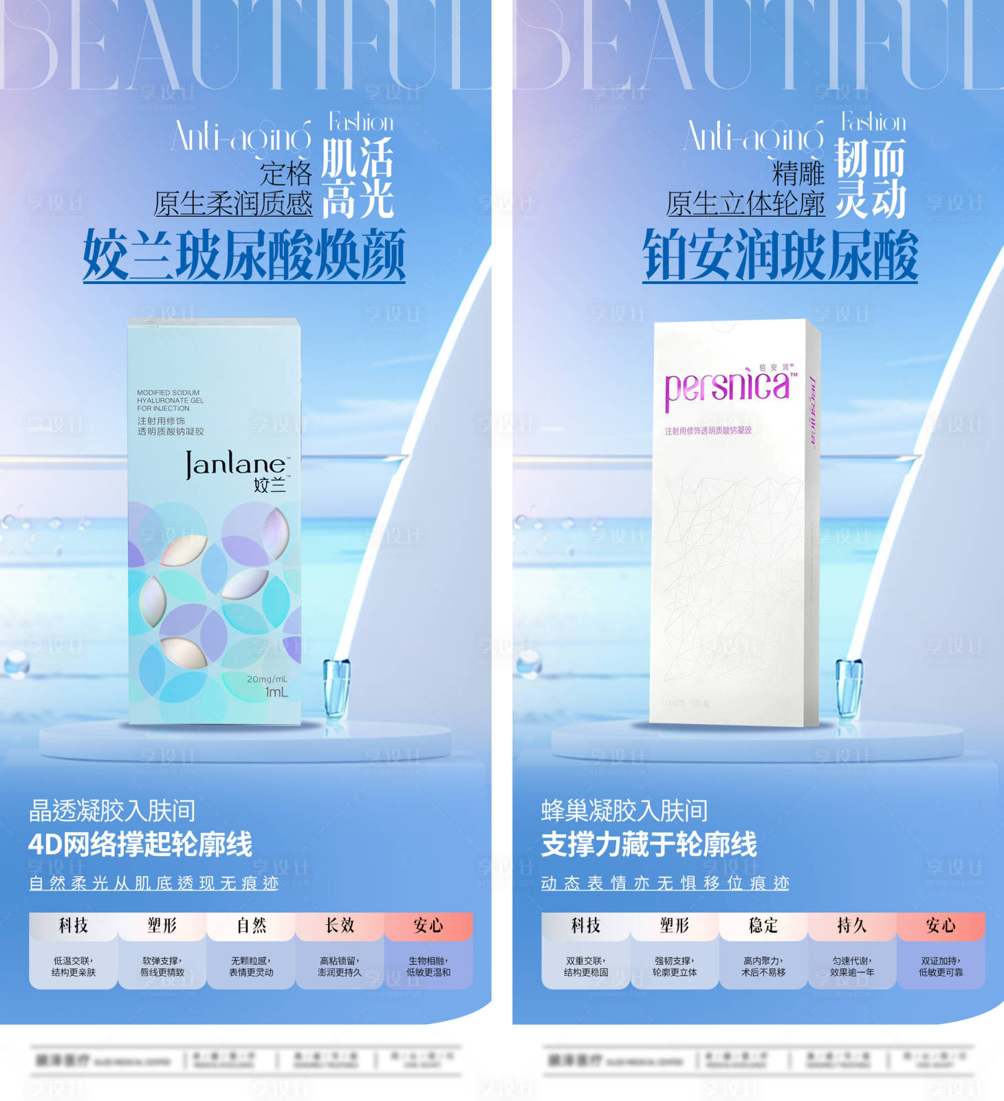 源文件下载【享设计】搜索编号：72200033549484957【医美玻尿酸海报】