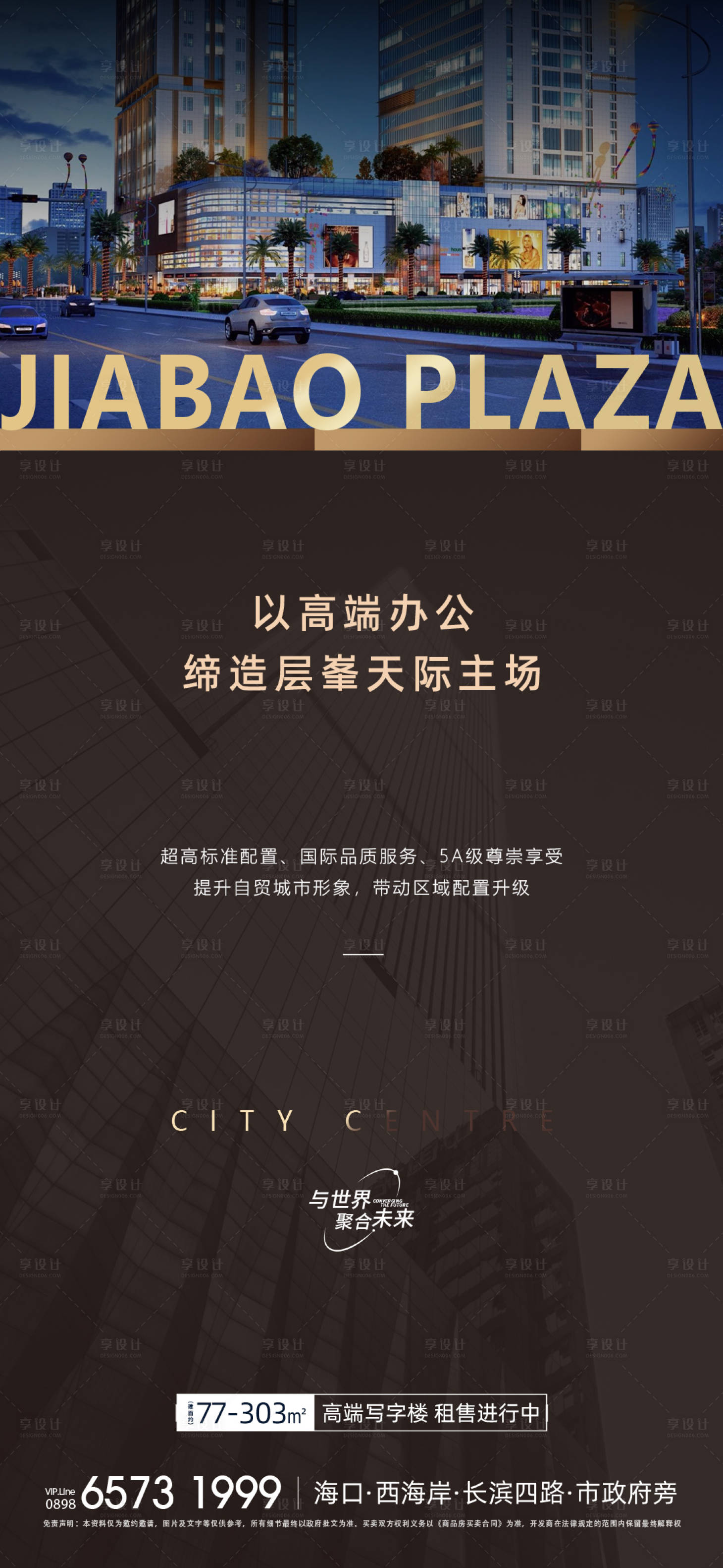 源文件下载【享设计】搜索编号：37560033457977786【写字楼商业海报】