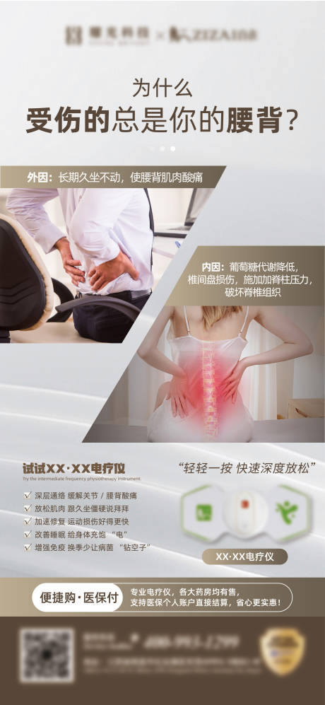 源文件下载【享设计】搜索编号：47340033583739629【疼痛海报】