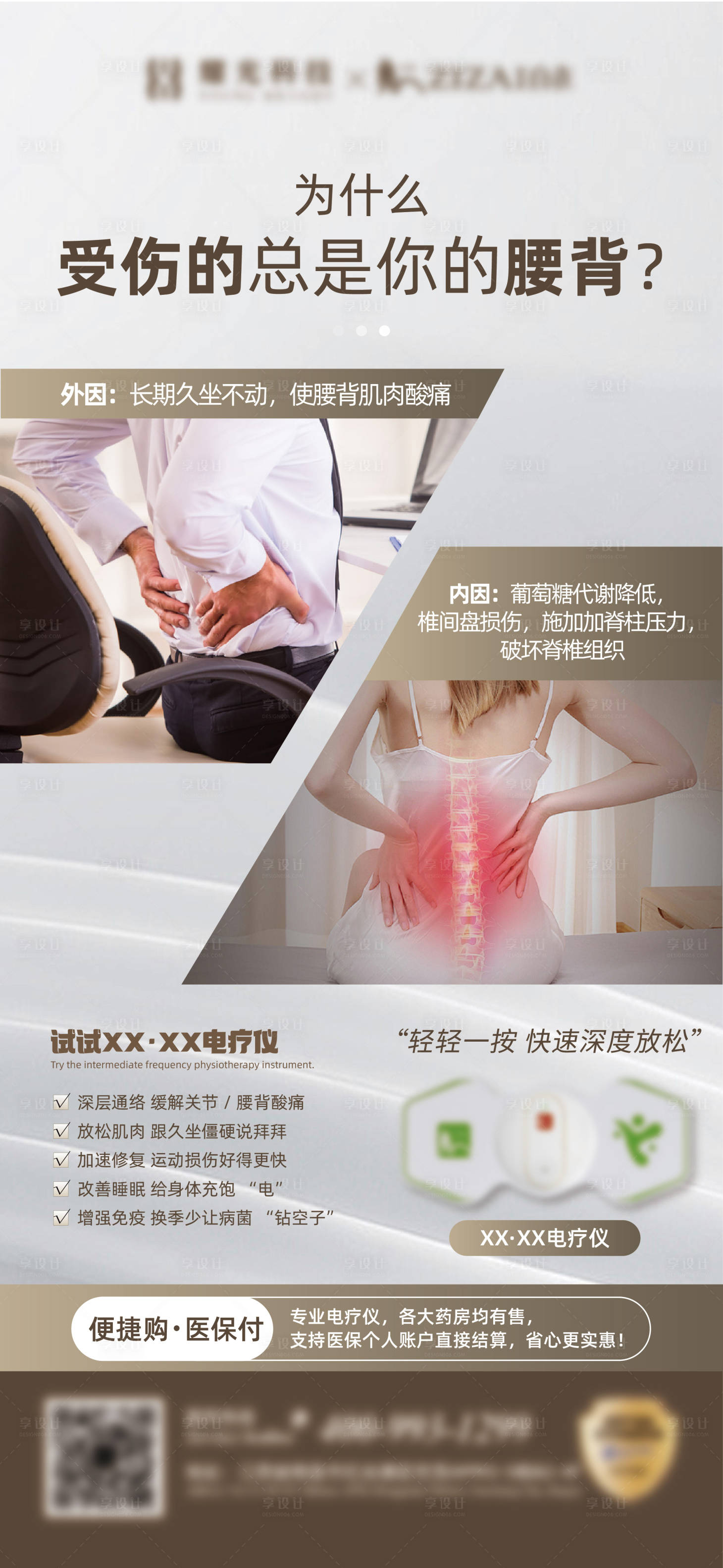 源文件下载【享设计】搜索编号：47340033583739629【疼痛海报】