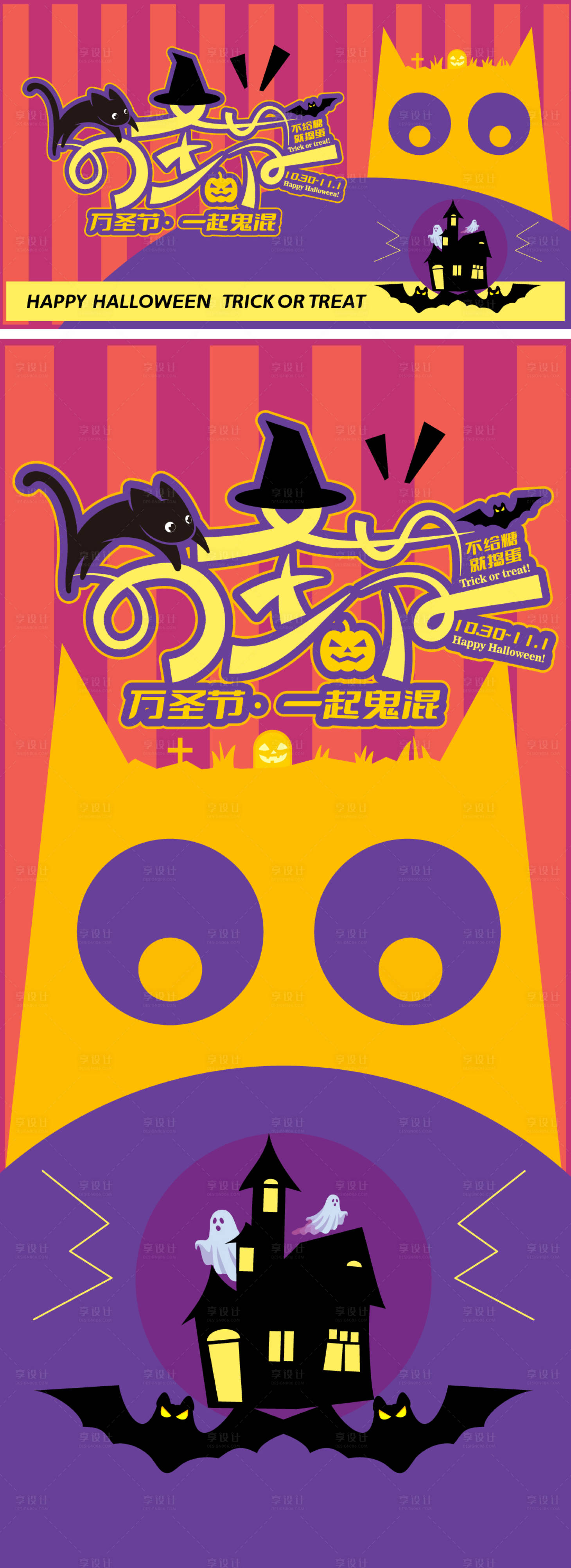 源文件下载【享设计】搜索编号：46320033376615936【万圣节插画桁架】