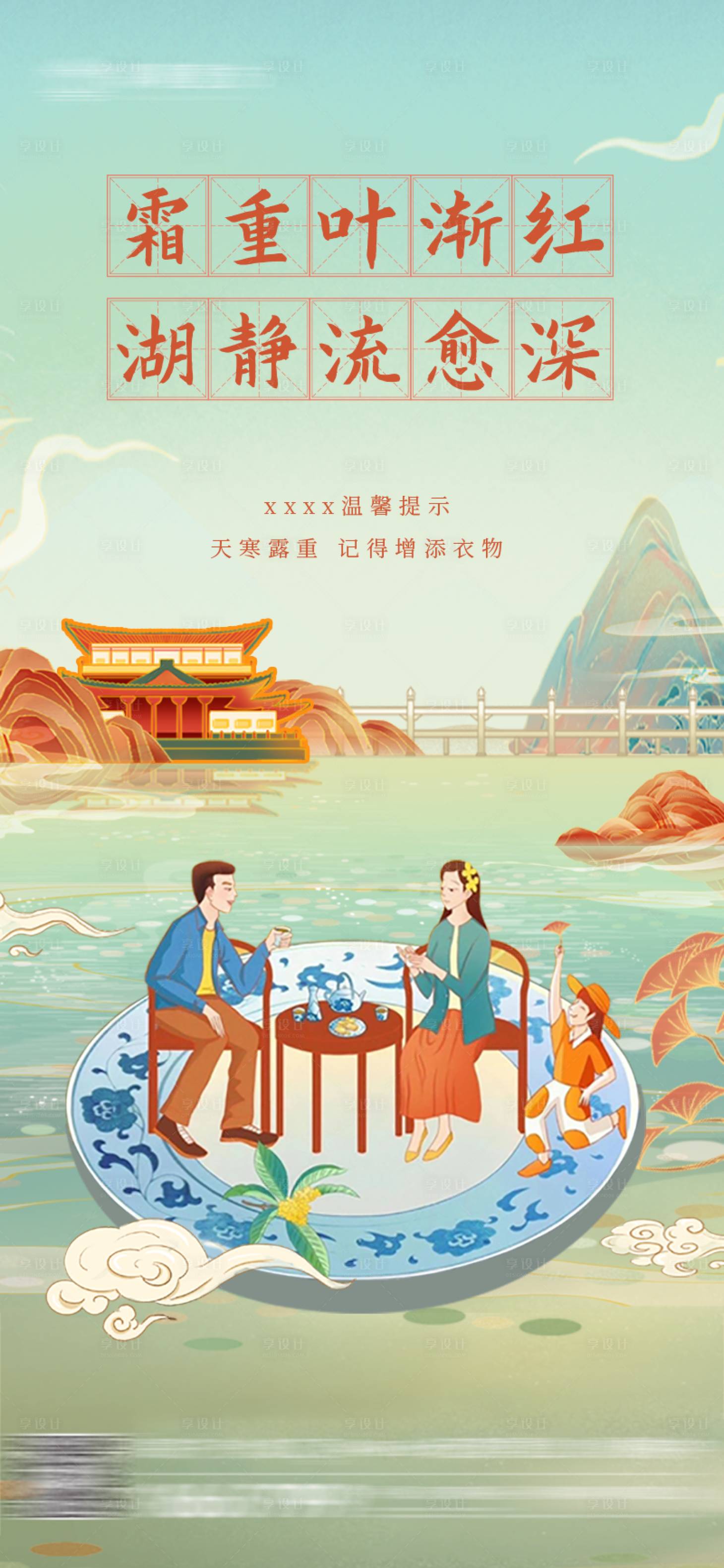 源文件下载【享设计】搜索编号：69130033557915344【霜降节气海报】