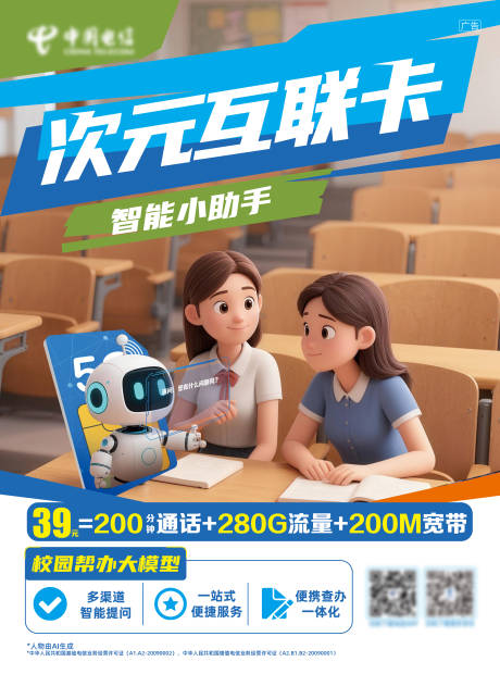 源文件下载【享设计】搜索编号：47020033452731942【校园号卡海报】