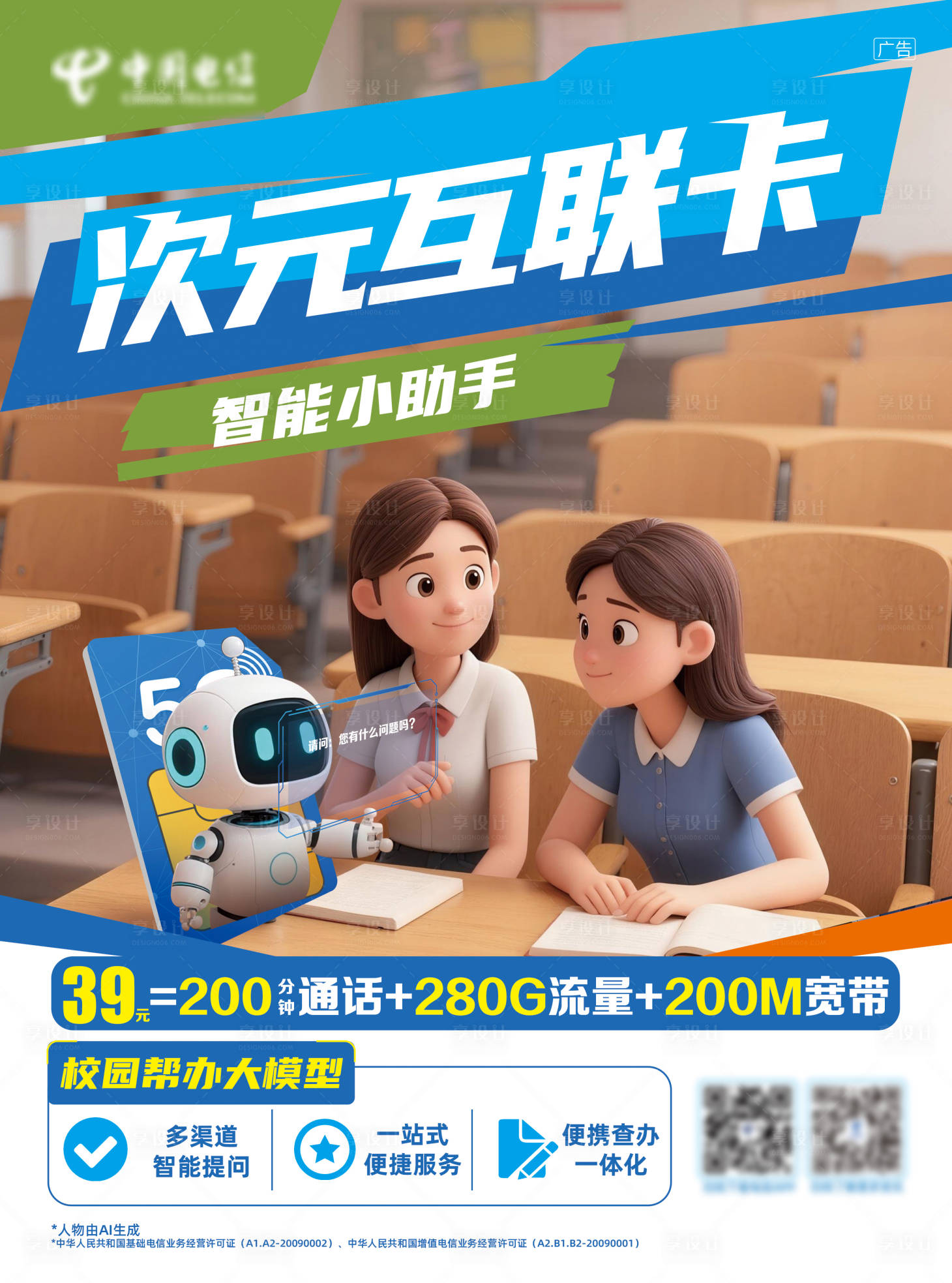 源文件下载【享设计】搜索编号：47020033452731942【校园号卡海报】