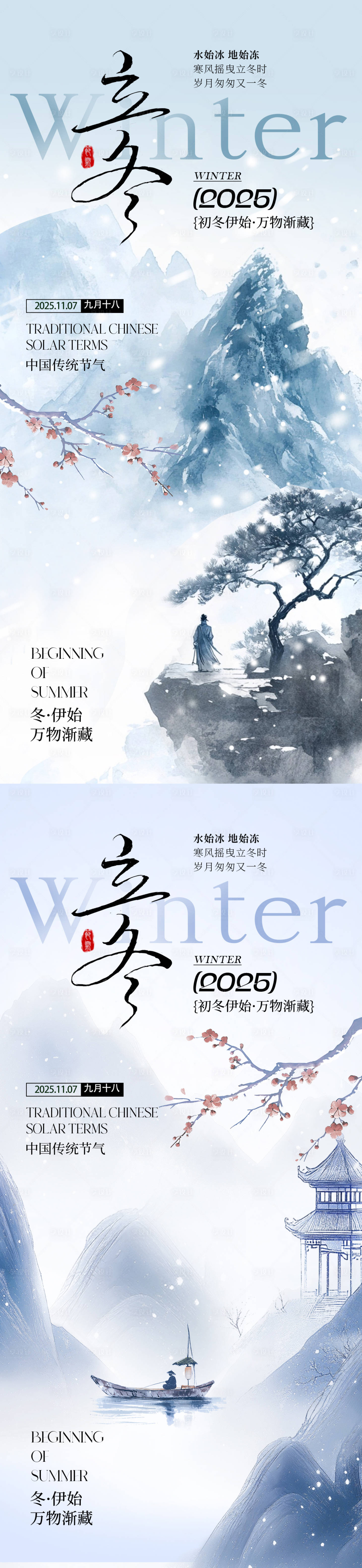 源文件下载【享设计】搜索编号：22340033658798608【立冬节气国风海报】