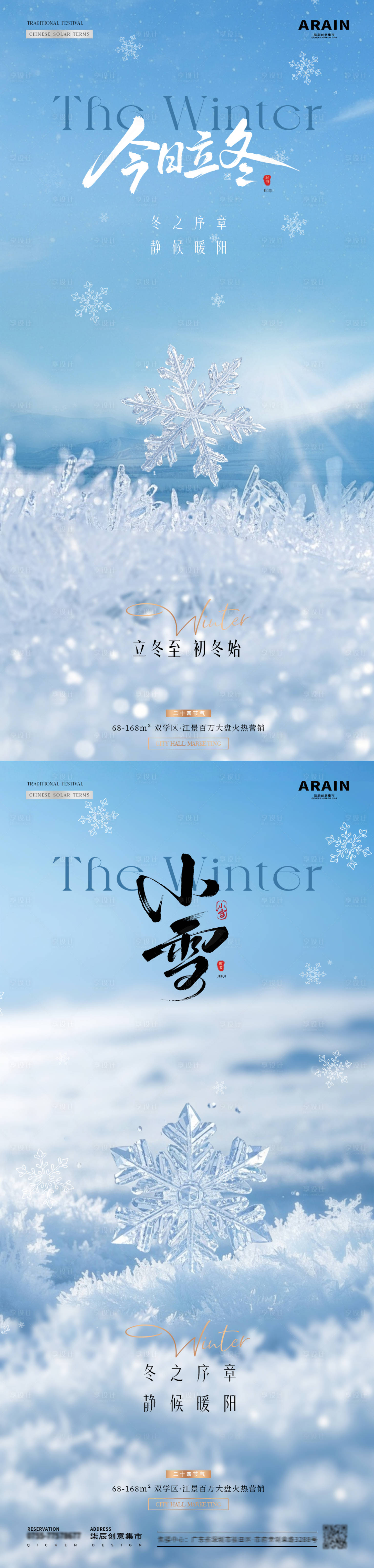 源文件下载【享设计】搜索编号：56710033783526929【地产立冬小雪雪花雪地海报】