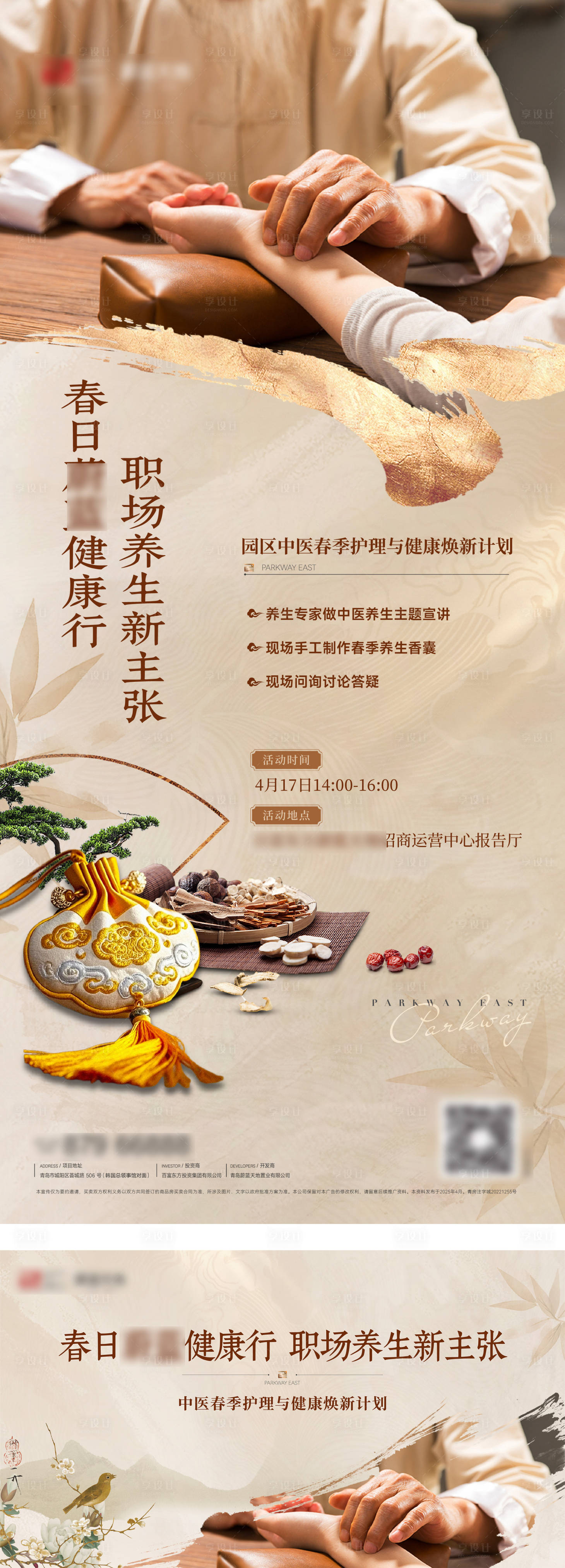 源文件下载【享设计】搜索编号：32260033746446708【春日养生海报】