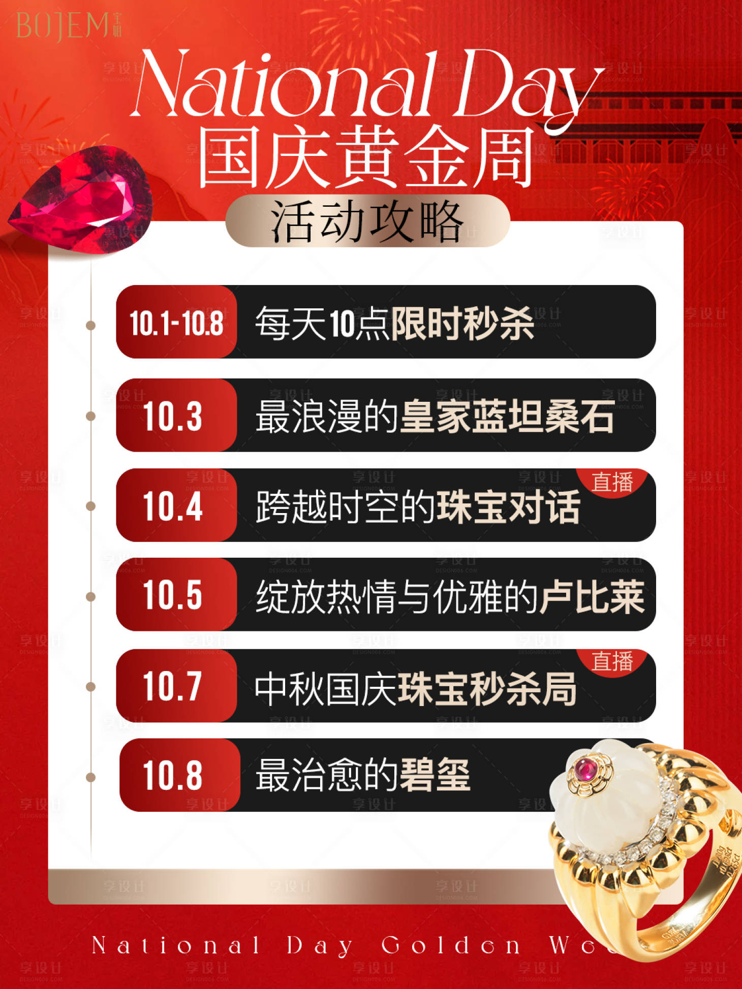 源文件下载【享设计】搜索编号：38380033532369849【双十一活动流程攻略海报】