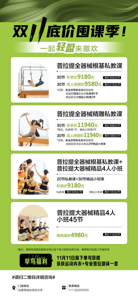 源文件下载【享设计】搜索编号：75050033792889591【普拉提海报 】