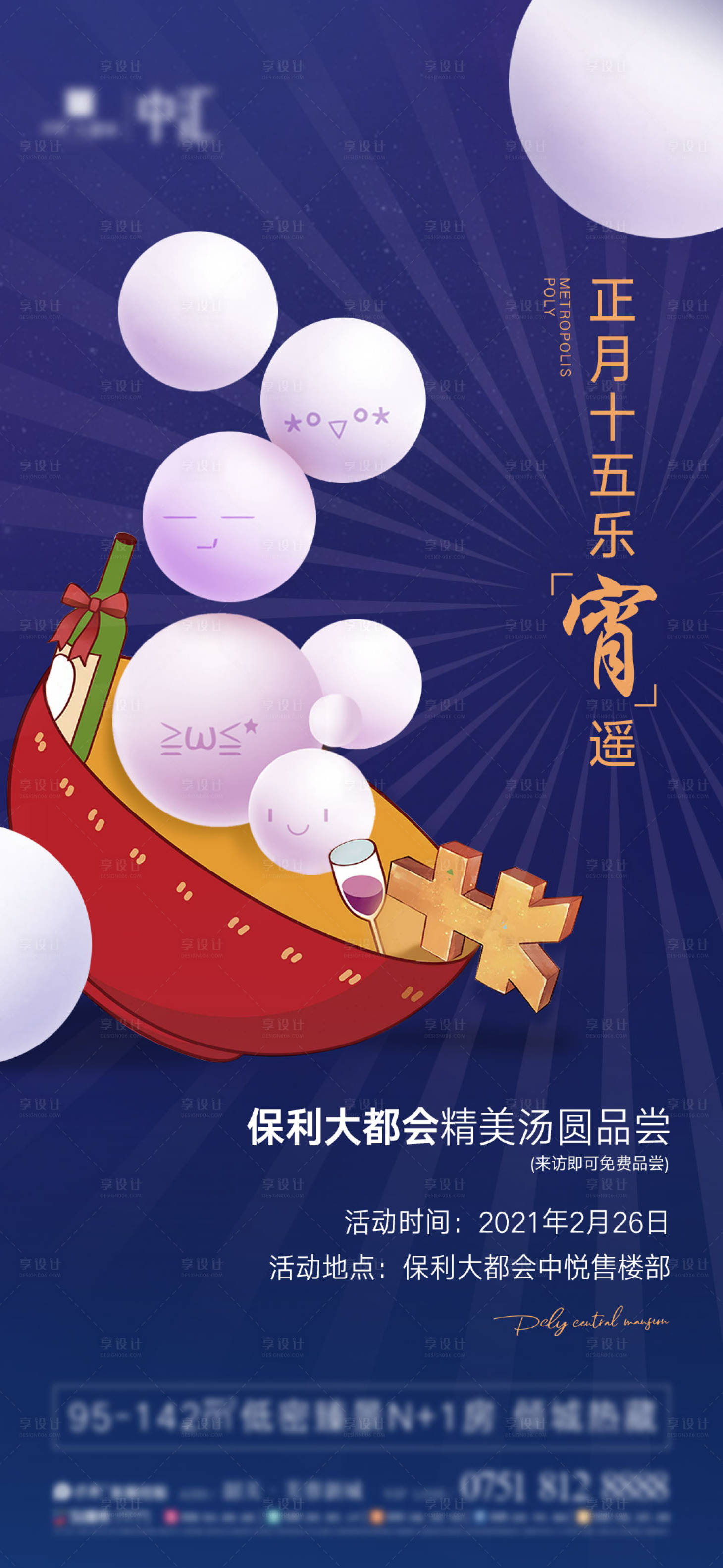 源文件下载【享设计】搜索编号：20880033640305066【元宵海报】