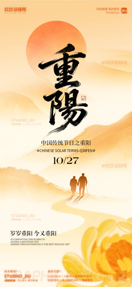 源文件下载【享设计】搜索编号：55500033754703237【重阳海报】