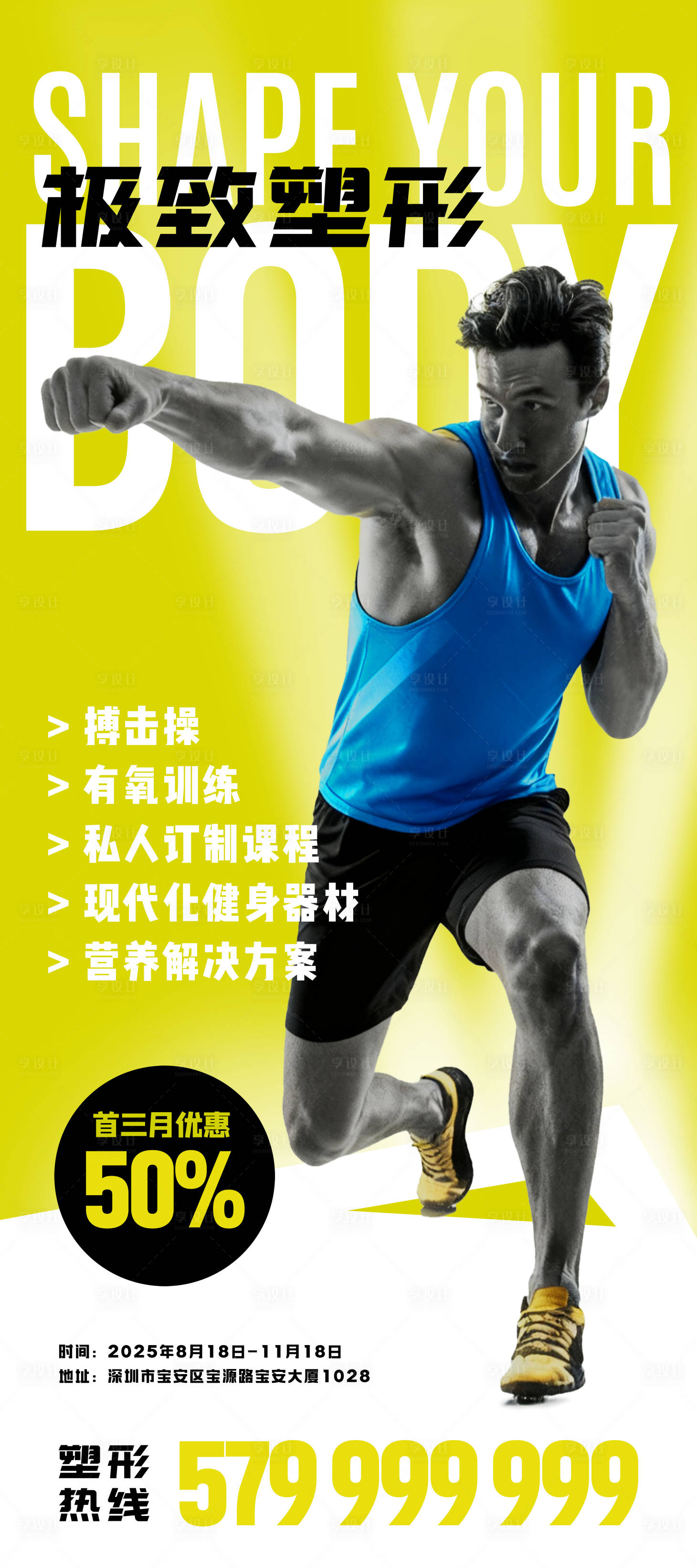 源文件下载【享设计】搜索编号：89000033492285136【健身易拉宝】