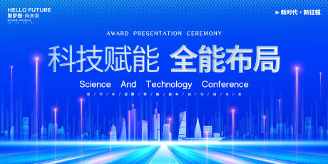 源文件下载【享设计】搜索编号：85210033695337455【商务会议活动互联网科技蓝色背景图】