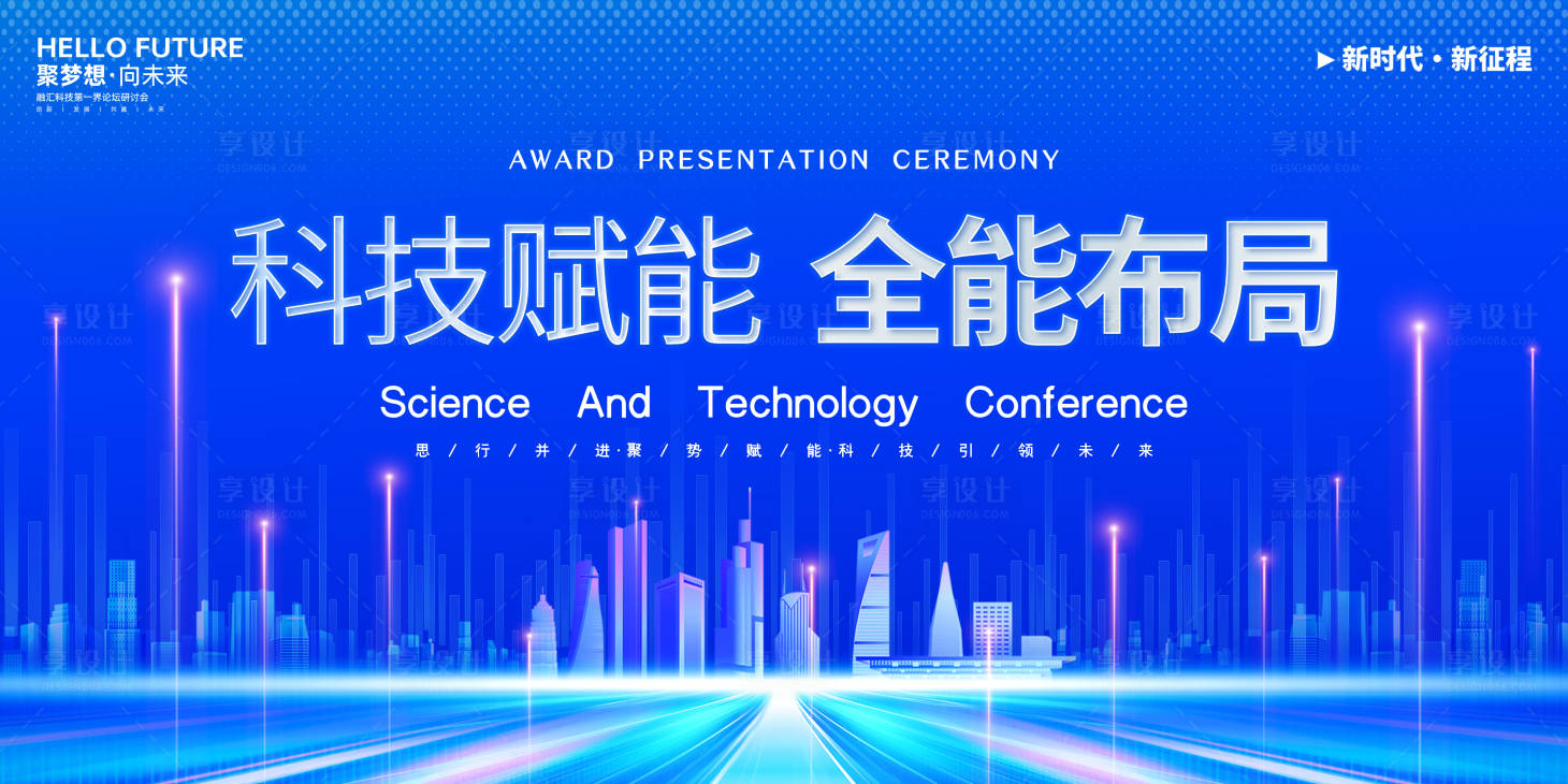 源文件下载【享设计】搜索编号：85210033695337455【商务会议活动互联网科技蓝色背景图】