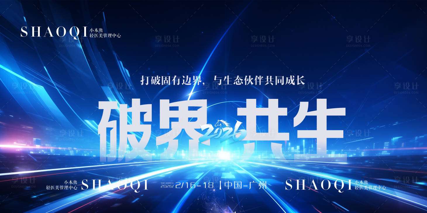 源文件下载【享设计】搜索编号：97030033749774397【科技公司主视觉展板】