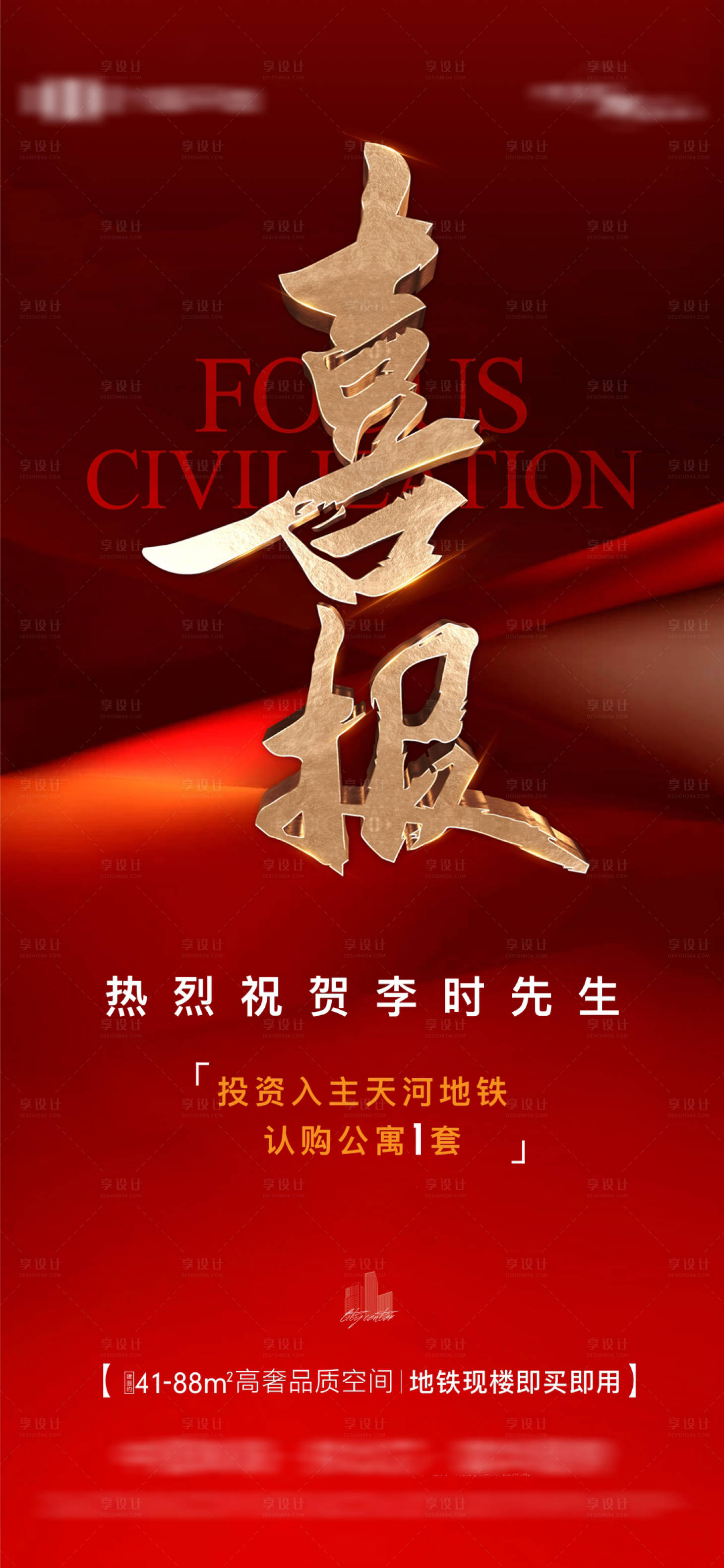 源文件下载【享设计】搜索编号：88470033726557536【地产实景现房成交】