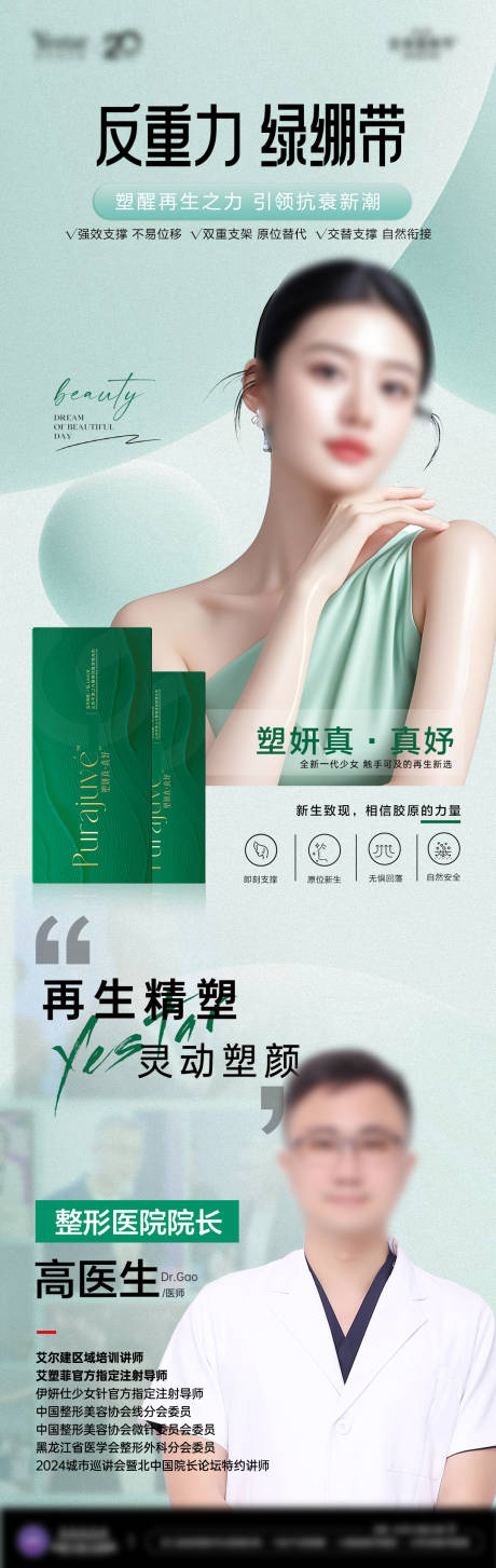 源文件下载【享设计】搜索编号：58020033761028811【医美微整注射塑妍真产品简介】