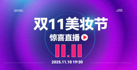 源文件下载【享设计】搜索编号：16190033435551955【双11美妆节】