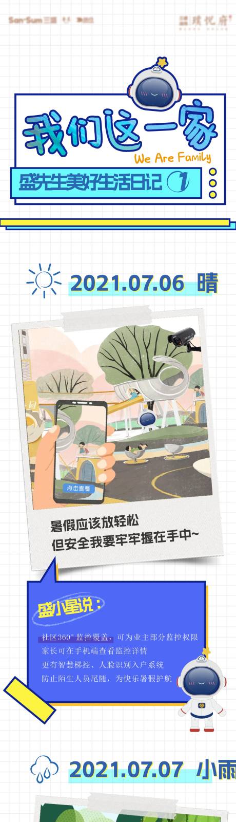 源文件下载【享设计】搜索编号：37530033783214116【智能化长图】