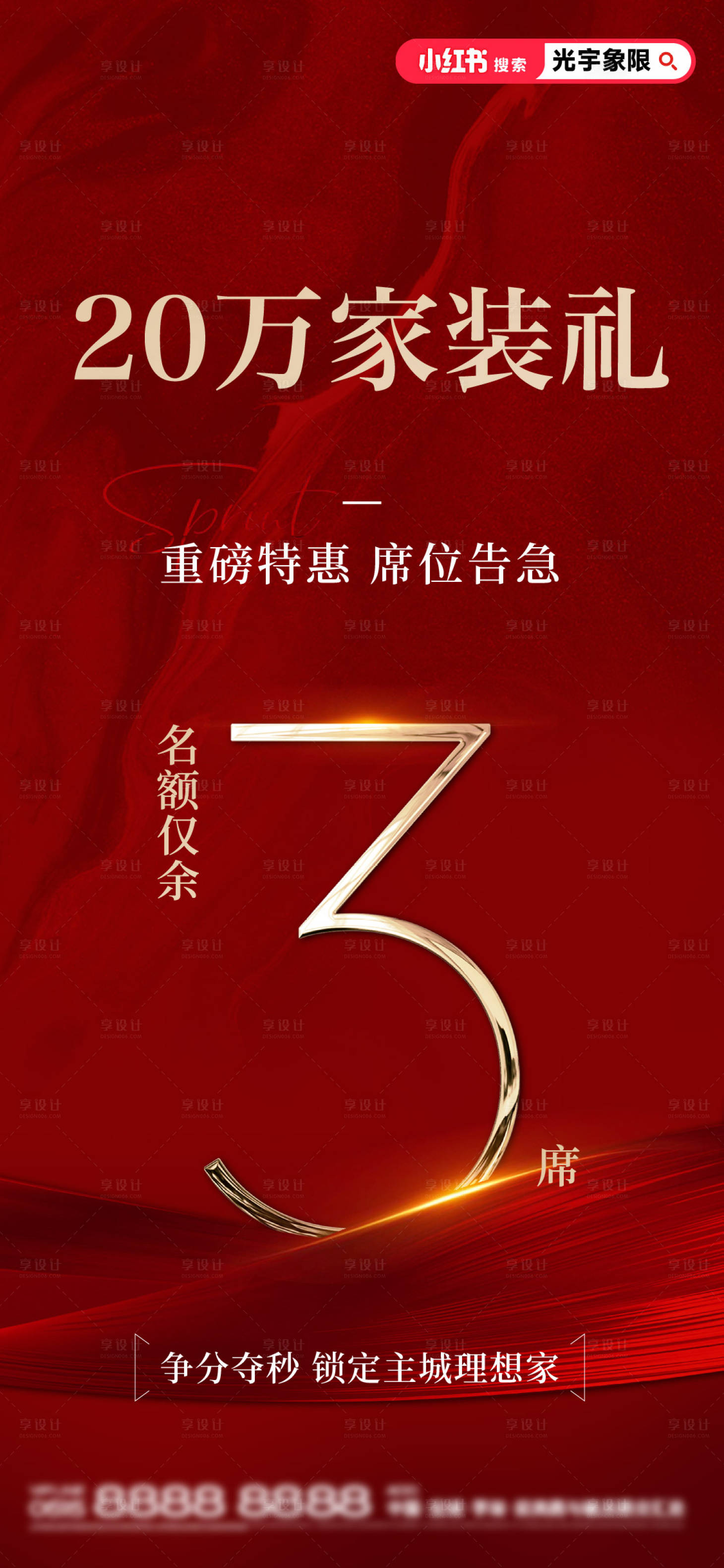 源文件下载【享设计】搜索编号：22000033553018379【地产 】