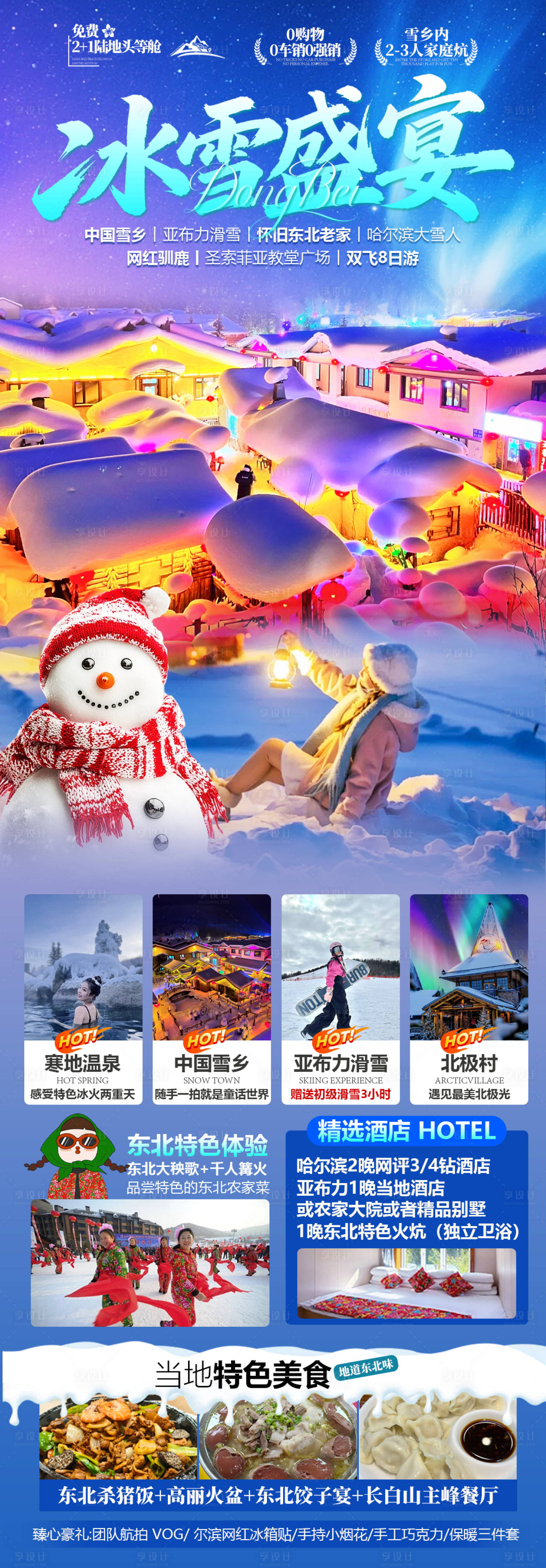 源文件下载【享设计】搜索编号：34510033793346721【冰雪盛宴海报】