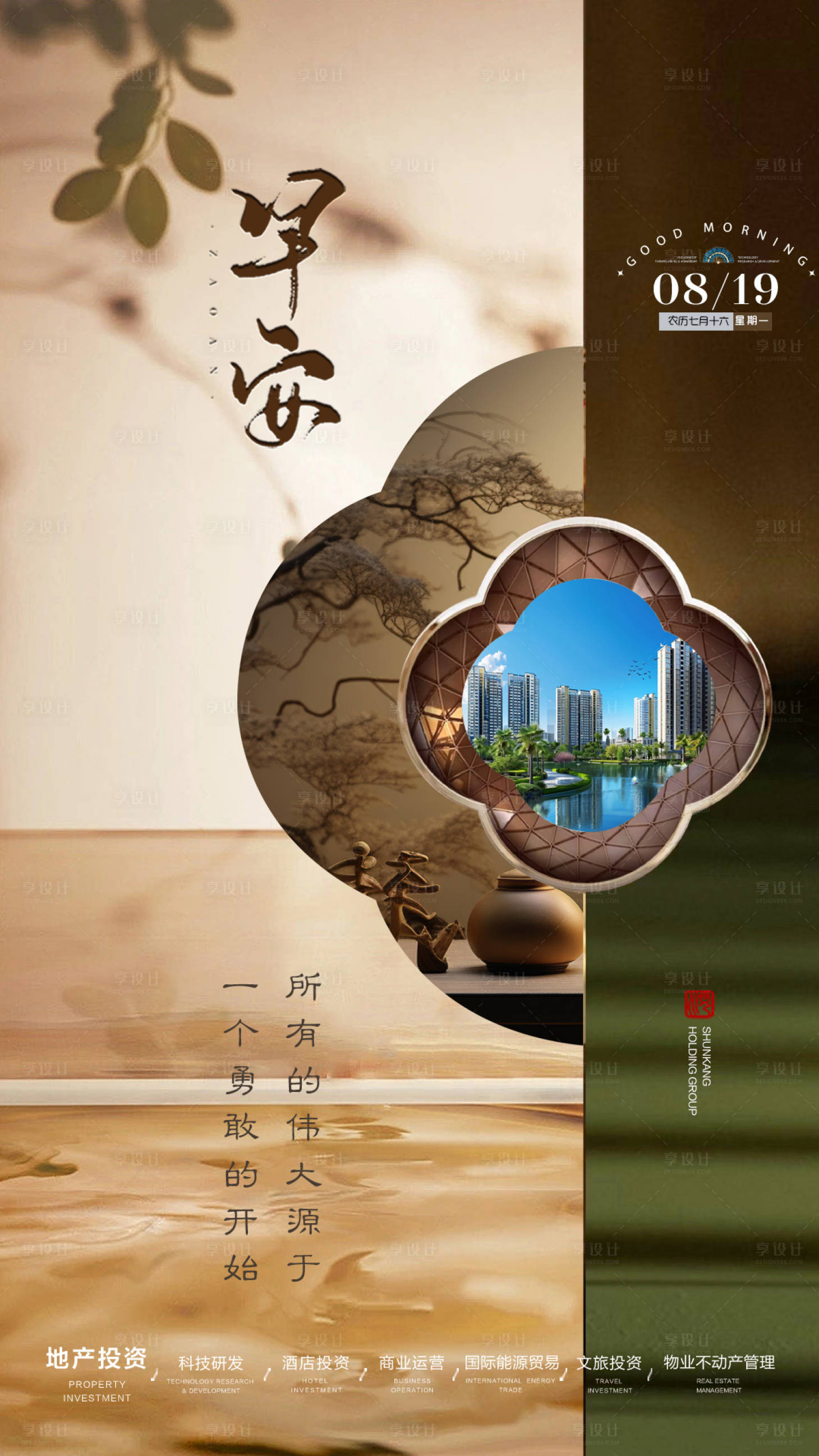 源文件下载【享设计】搜索编号：12860033806377428【地产中式早安海报】