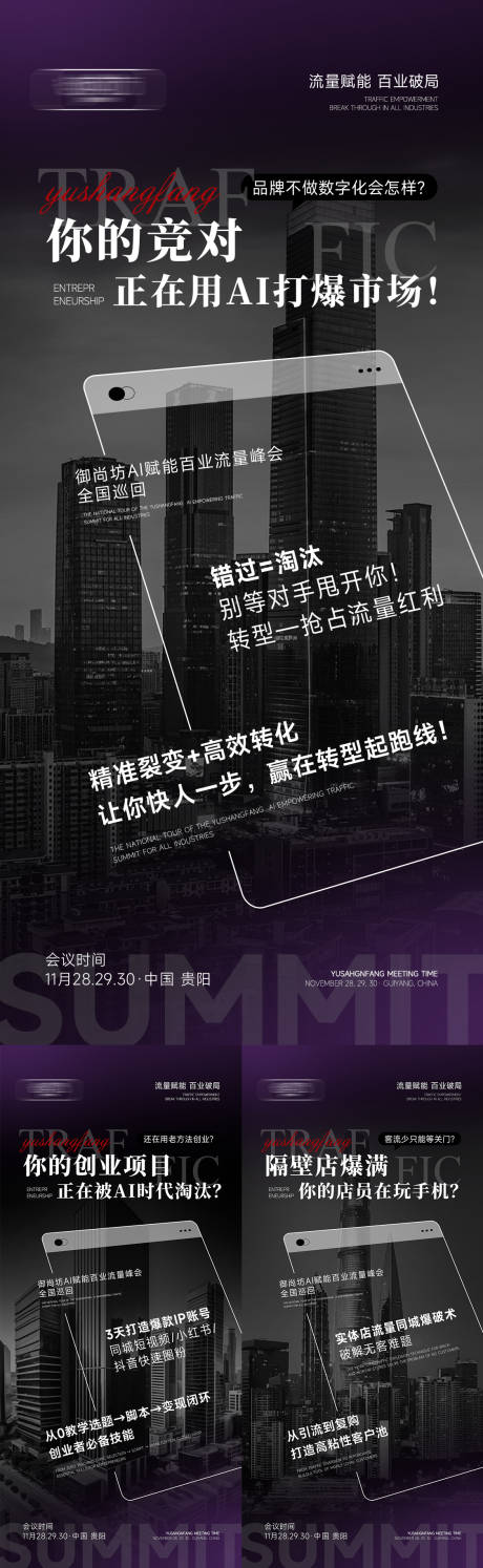 源文件下载【享设计】搜索编号：28970033685468004【招商造势海报】